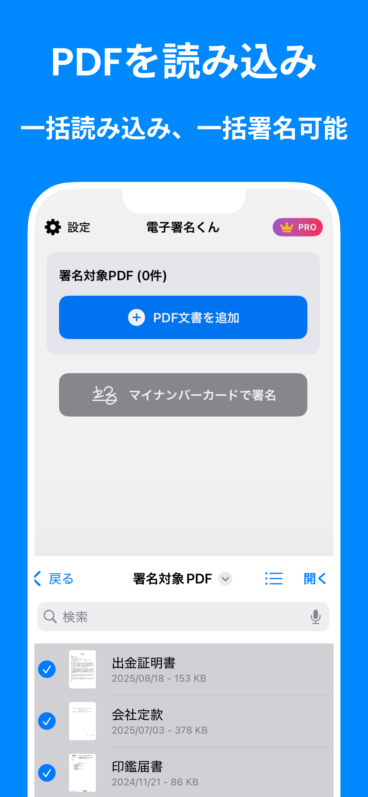 PDF読み込み画面のプレビュー